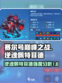 赛尔号巅峰之战逆魂佩特菲德怎么样介绍