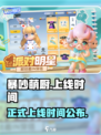 暴吵萌厨什么时候正式上线介绍