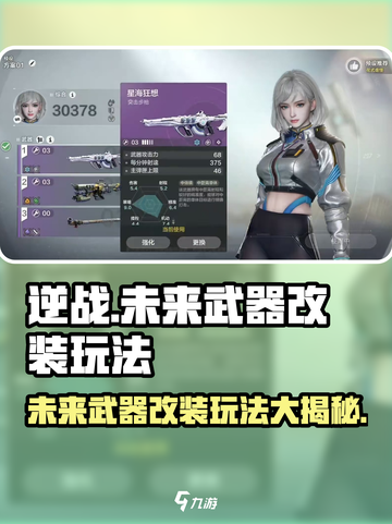 逆战未来武器插件怎么用介绍截图1