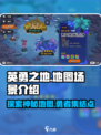 英勇之地地图有哪些介绍