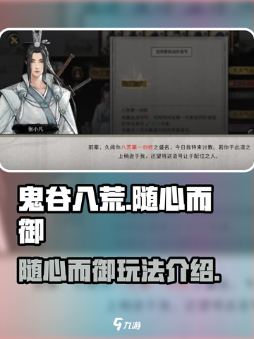 鬼谷八荒手游🔥随心而御玩法超神体验🎉截图1