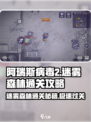 阿瑞斯病毒2🔥迷雾森林通关攻略来了！快收藏👇