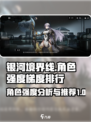 银河境界线梯度排行一览介绍