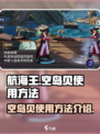航海王壮志雄心空岛贝怎么用介绍