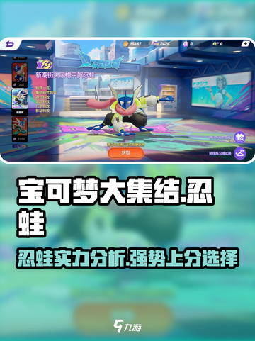宝可梦大集结忍蛙介绍介绍截图1