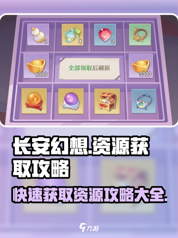 长安幻想手游资源怎么获取介绍截图1