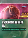 万龙觉醒🔥魔兽打法超详细攻略来啦！快收藏✔