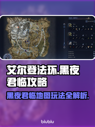 艾尔登法环黑夜君临🔥刷图必看技巧分享！新手速来👇截图1