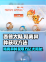 西普大陆手游陆离异种如何获得介绍