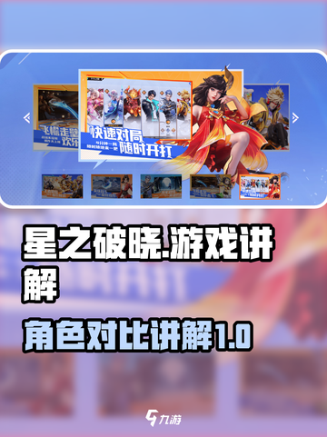 星之破晓和代号破晓有什么区别介绍截图1