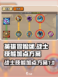英雄冒险团战士技能加点方案介绍