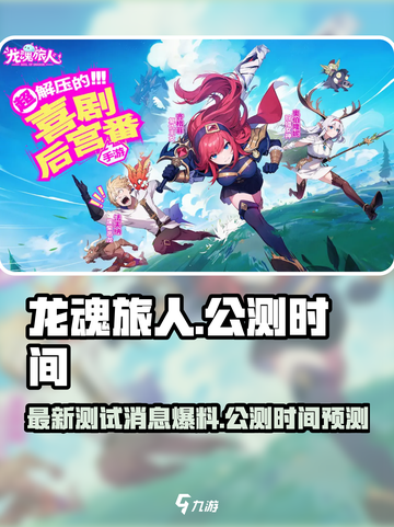 龙魂旅人测试最新消息爆料介绍截图1