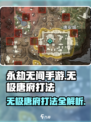 永劫无间手游：无极唐府打法大揭秘！💥