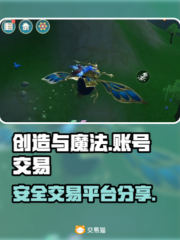 创造与魔法账号交易⚡安全平台大揭秘！🎮截图1