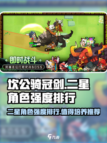坎公骑冠剑二星角色强度排行介绍截图1