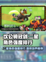 坎公骑冠剑二星角色强度排行介绍