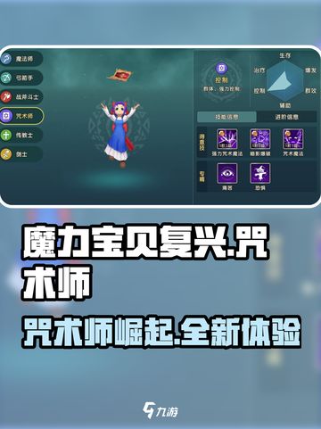 魔力宝贝复兴🔥咒术师超强攻略🌟带你轻松上分！截图1