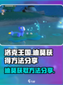 洛克王国世界迪莫怎么获得介绍