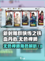 新射雕群侠传之铁血丹心无色禅师怎么样介绍