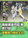 高能英雄🔥芬尼玩法大揭秘！新手必看👇