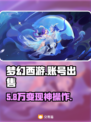 🔥梦幻西游手游卖号变现💰
