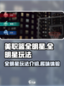 美职篮全明星好玩吗介绍