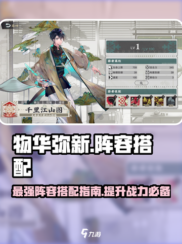 物华弥新t0阵容怎么搭配介绍截图1