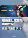 航海王壮志雄心：鹰眼打法教学，轻松秒杀✨