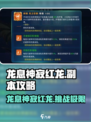 龙息神寂红龙介绍介绍