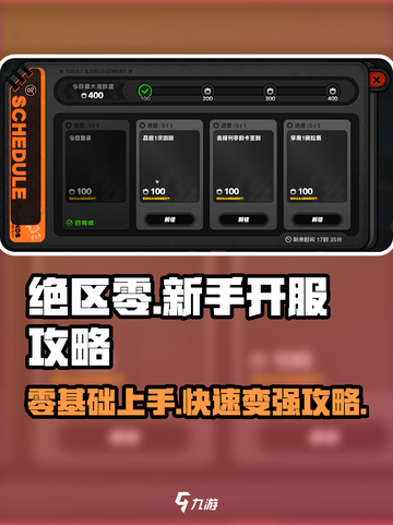 绝区零🔥开服必看！新手爆强攻略🎉截图1
