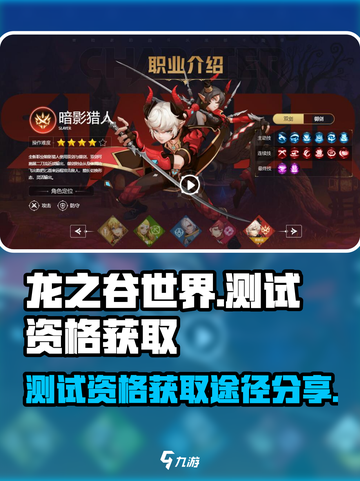 龙之谷世界测试资格获取介绍截图1