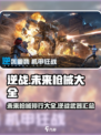 逆战未来枪械大全介绍