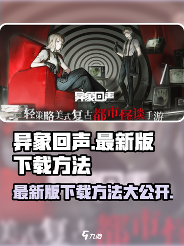 异象回声介绍介绍截图1