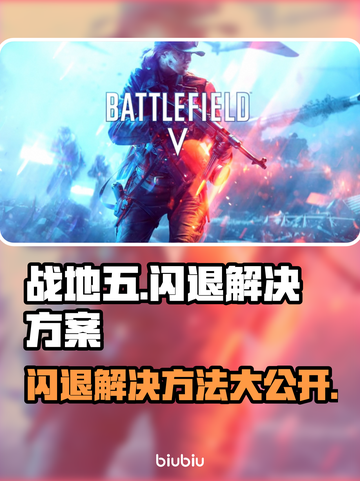 战地五闪退？用这个加速器🔥绝对流畅！🎮截图1