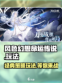 风色幻想命运传说手游好玩吗介绍