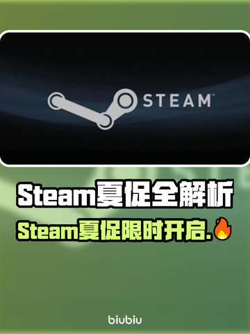 🔥Steam夏促限时开启！🎮超值折扣攻略来袭💥截图1