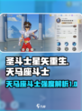 圣斗士星矢重生2天马座斗士是谁介绍