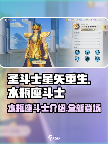 圣斗士星矢重生2水瓶座斗士是谁介绍截图1