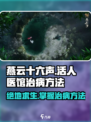 燕云十六声：揭秘游戏中治病救人的秘密-Methods⚡