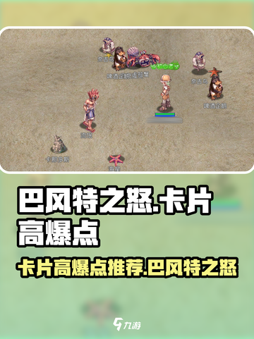 巴风特之怒🔥卡片高爆点推荐，速来！截图1