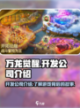 万龙觉醒是哪个游戏公司开发的介绍