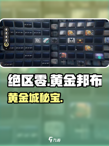 绝区零🔥黄金邦布任务全攻略💥截图1