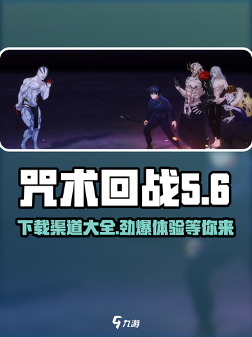咒术回战手游中文版在哪下介绍截图1