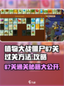 植物大战僵尸杂交版67关🔥通关秘籍🎯