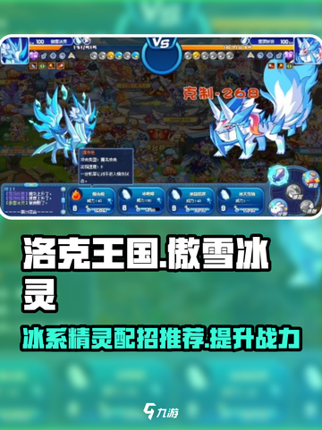 洛克王国手游傲雪冰灵介绍介绍截图1