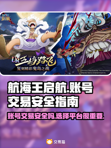 航海王启航账号交易🔥安全平台推荐🎉截图1