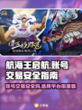 航海王启航账号交易🔥安全平台推荐🎉