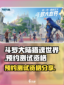 斗罗大陆猎魂世界内测号分享介绍