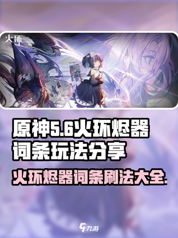 火环烬器怎么刷介绍截图1