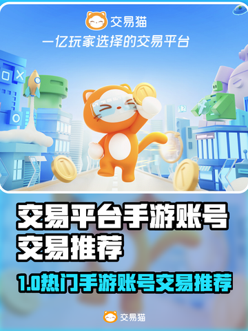 🔥手游账号交易神器！安全到账不踩雷💥截图1